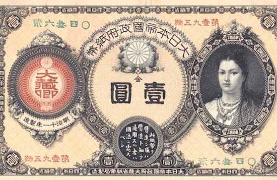 日本紙幣に初めて人物が描かれた！