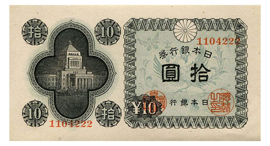 戦争とともに迷走する日本紙幣の絵柄